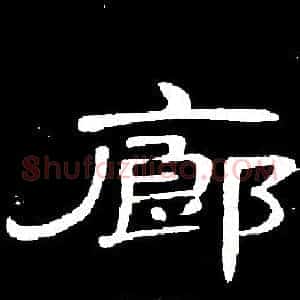 廊