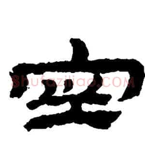 空