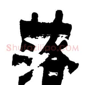 落