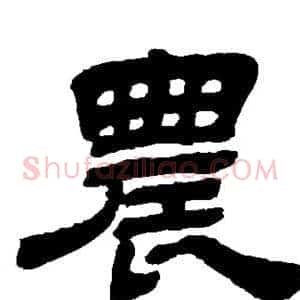 农