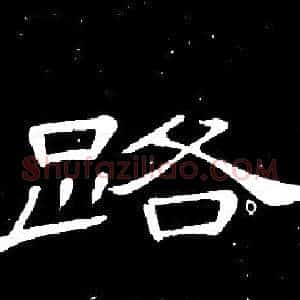 路