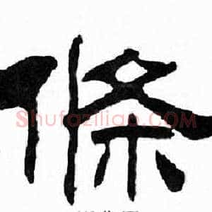 條