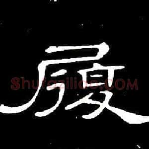 履