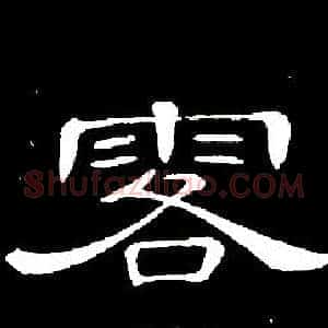 落