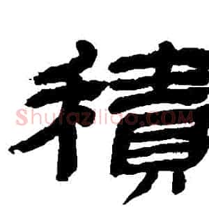 積