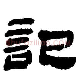 記
