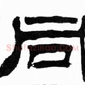 同