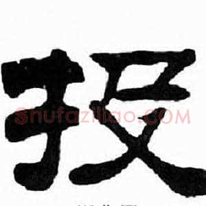 投