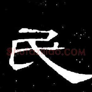 民