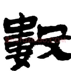 数