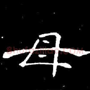 母