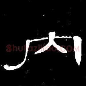 内