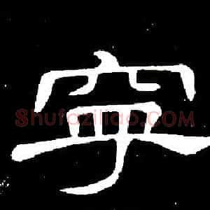 寧