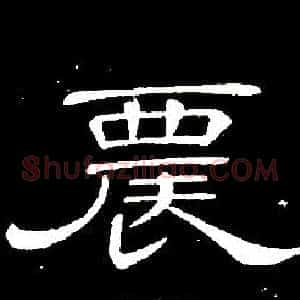 農
