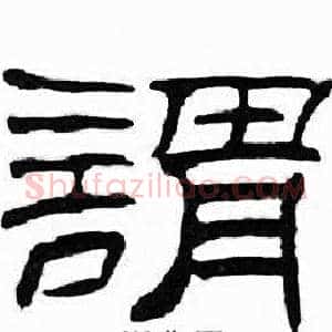 謂