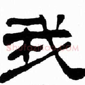 我