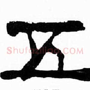 五