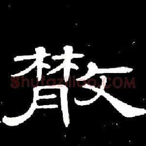散