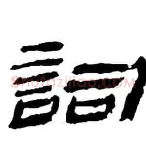 词