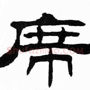 席