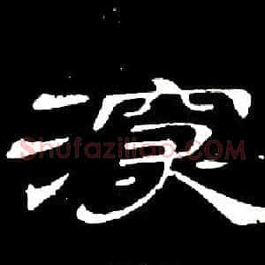 深