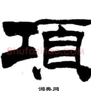 項