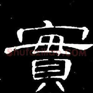 實