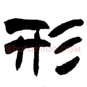 形
