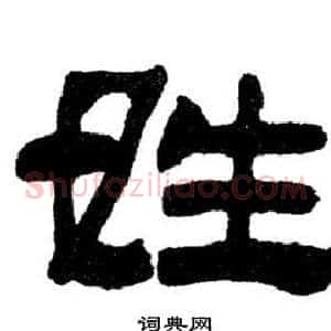 姓