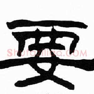 要