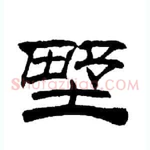 野