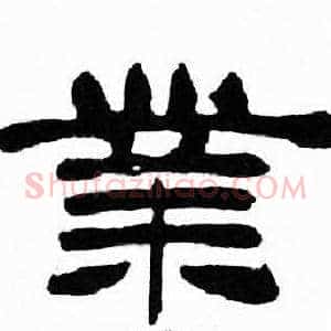 業