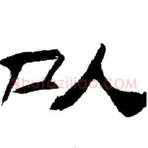 以