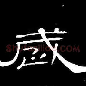 歲