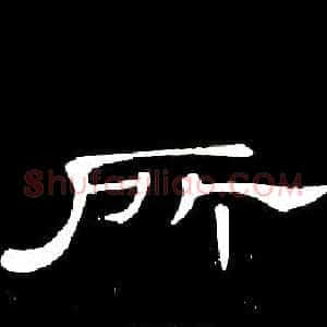 所