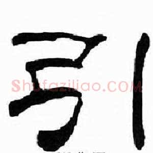 引