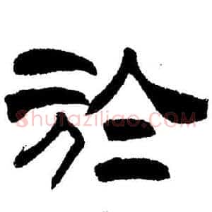 於