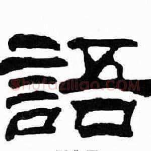語