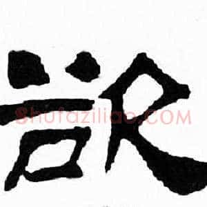 欲