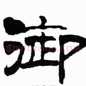御