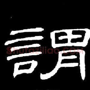 謂