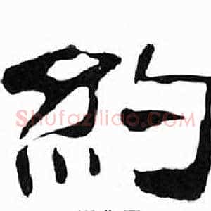 約