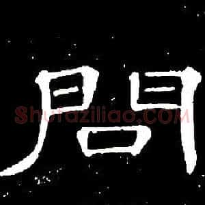 問