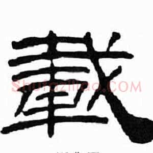 載