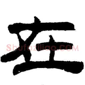 在
