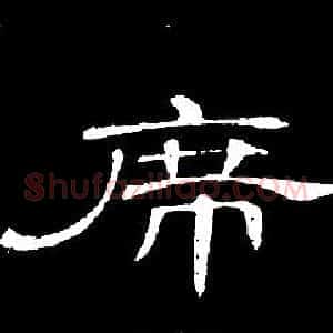 席