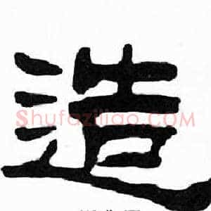 造