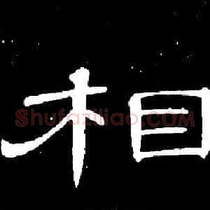相