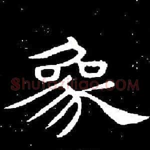 象