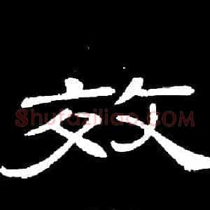 效